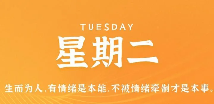 5月16日，星期二，在这里每天60秒读懂世界！-青争开放社区