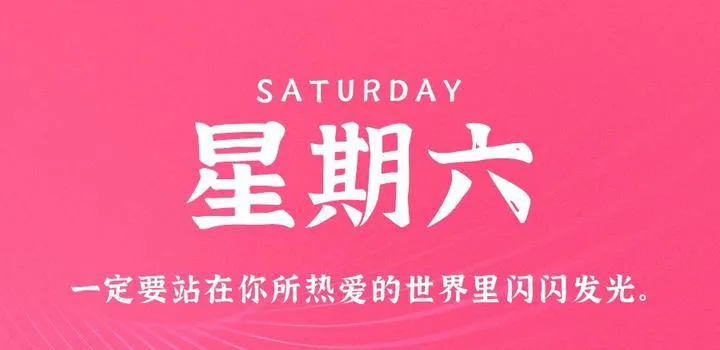 5月20日，星期六，在这里每天60秒读懂世界！-青争开放社区