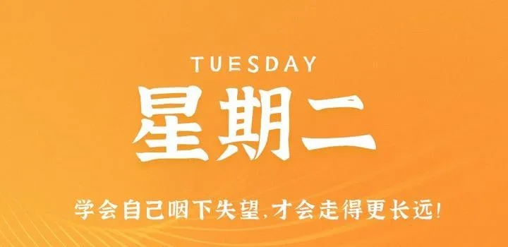 6月27日，星期二，在这里每天60秒读懂世界！-青争开放社区