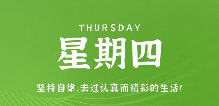 6月29日，星期四，在这里每天60秒读懂世界！-青争开放社区