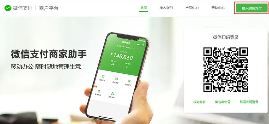 超详细（个体工商户）如何申请微信支付，提交接入申请资料-青争开放社区