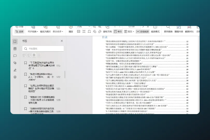 730页几百个网络副业详细玩法（强烈推荐）-青争开放社区