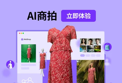 【电商必备】免费一键生成任意淘宝商品营销文案，商品海报和服装模特图平台-青争开放社区