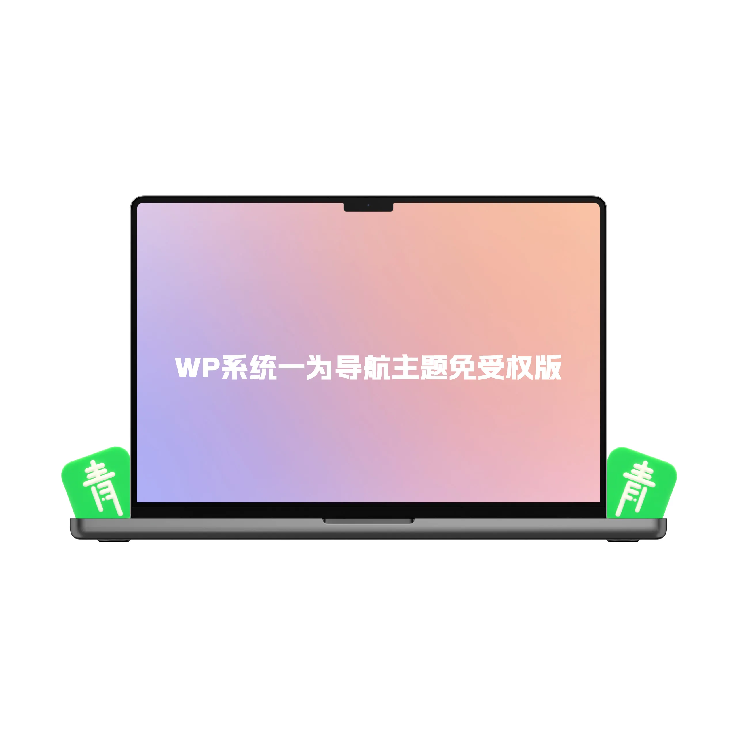 WordPress系统一为OneNav导航主题免受权开心学习版-青争开放社区