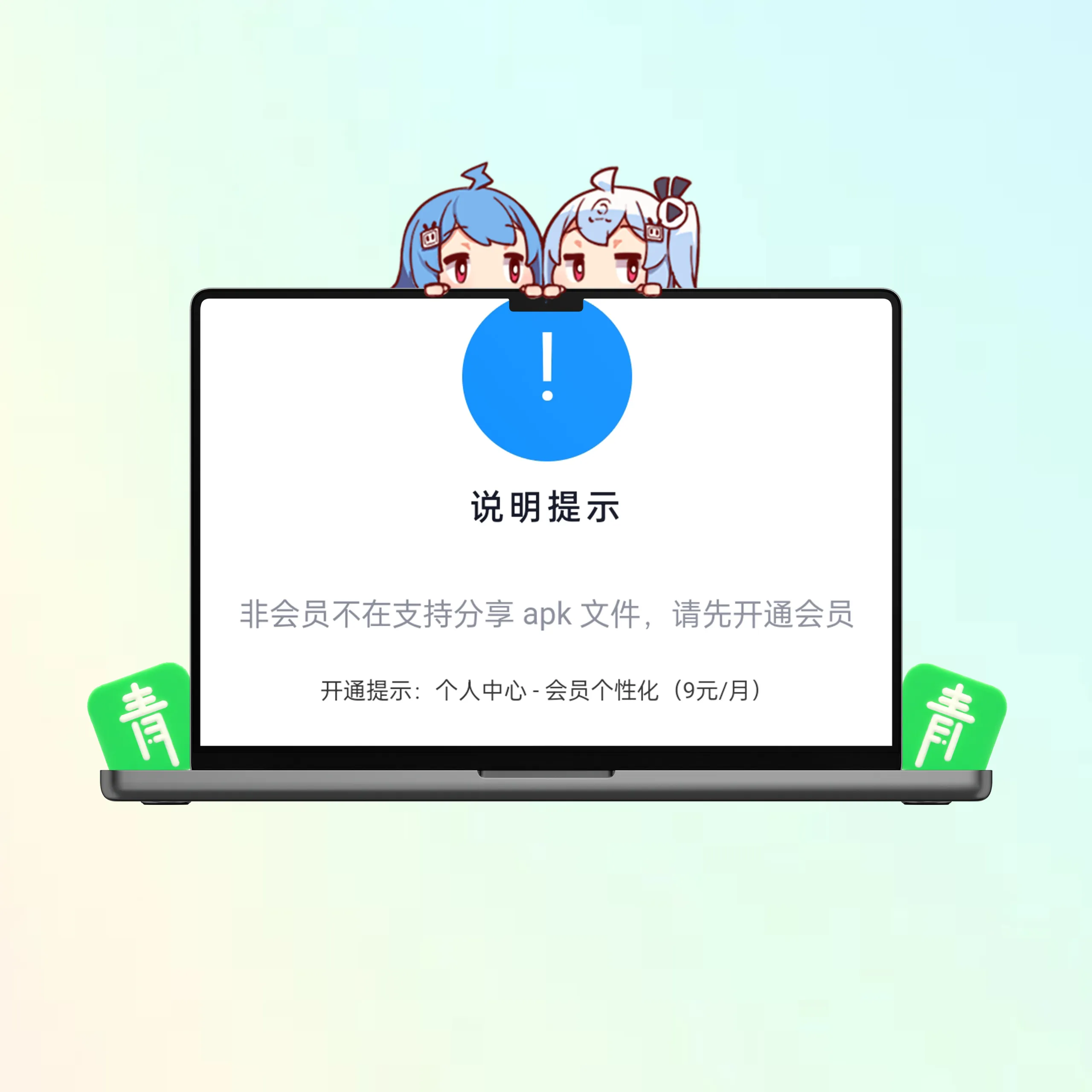 关于蓝奏云下载APK文件会提示非会员无法下载解决办法-青争开放社区