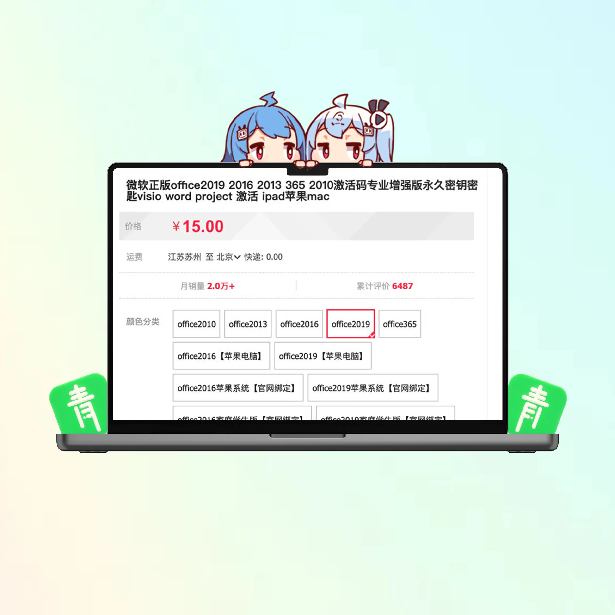 分享Office for Mac 月入几千的小众暴利项目思路<font color=#FF0000>虚拟副业</font>-青争开放社区