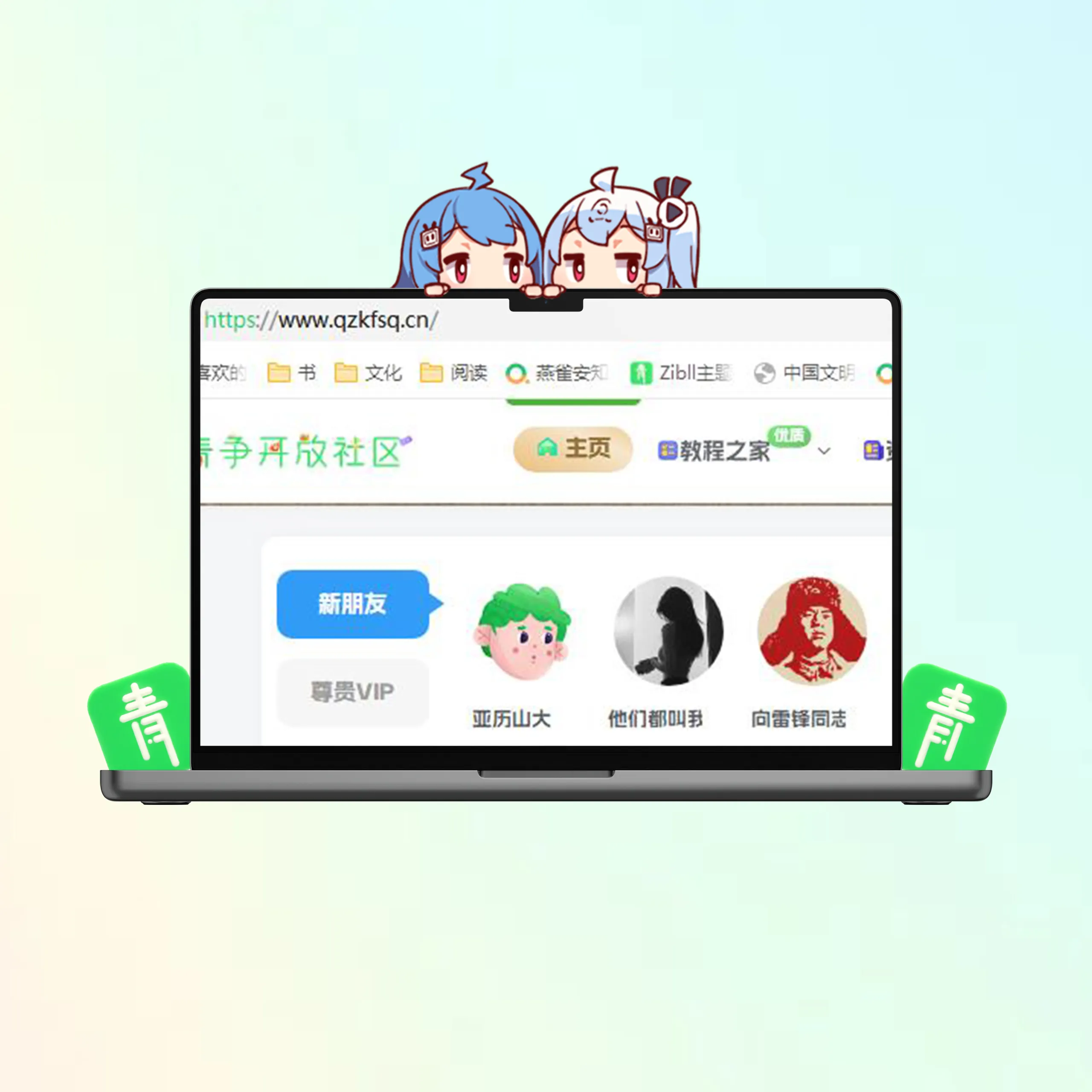 子比主题美化 – 首页展示注册用户+VIP用户滚动小工具支持PC端/手机端显示-青争开放社区