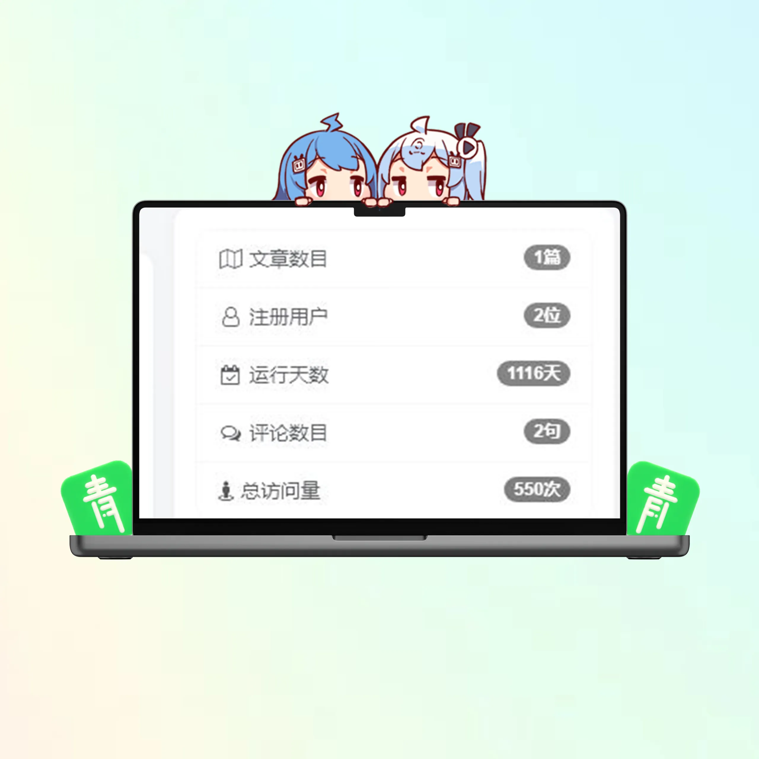 子比主题美化 - 侧边栏添加网站统计小工具-青争开放社区