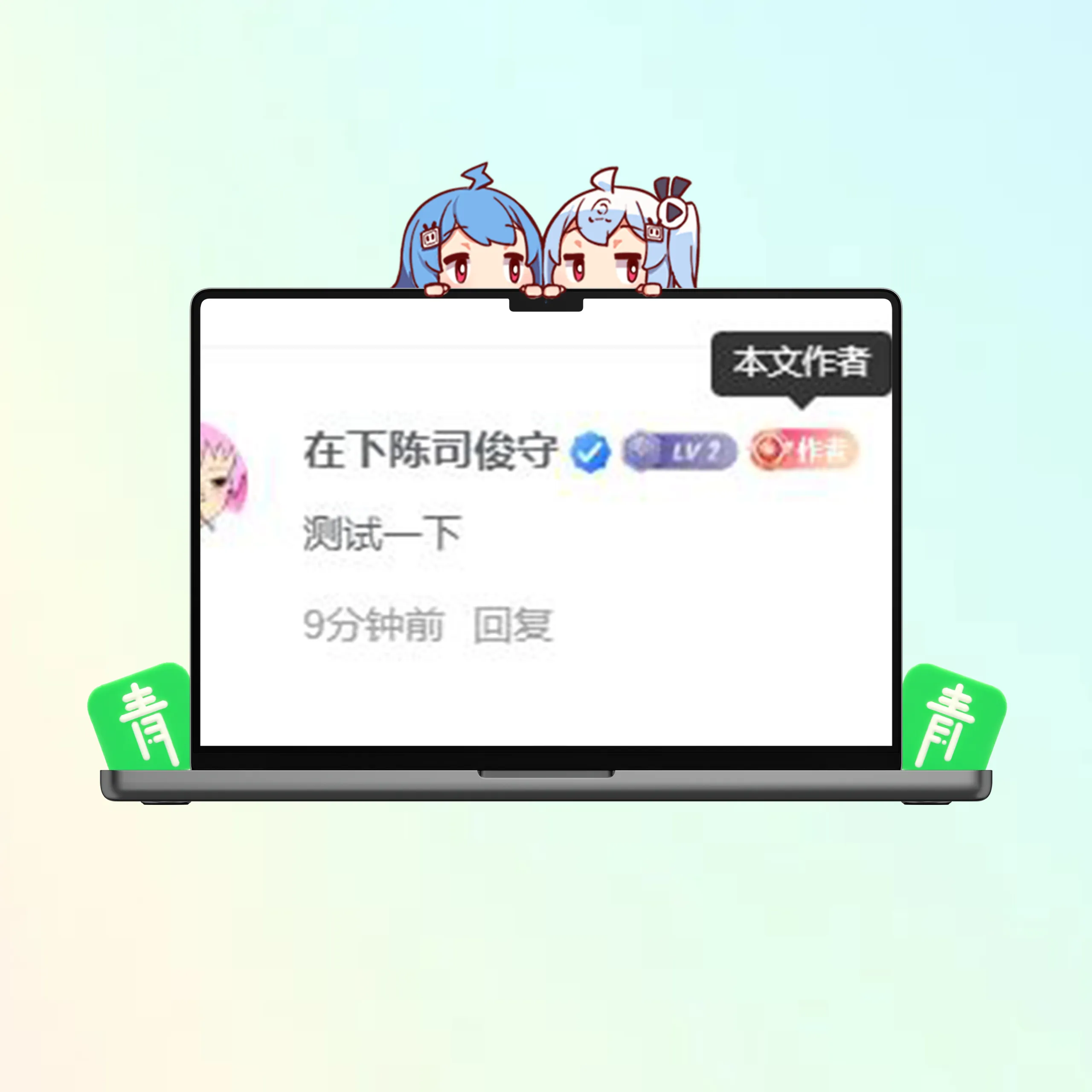 子比主题美化 - 评论区自定义博主作者标识-青争开放社区