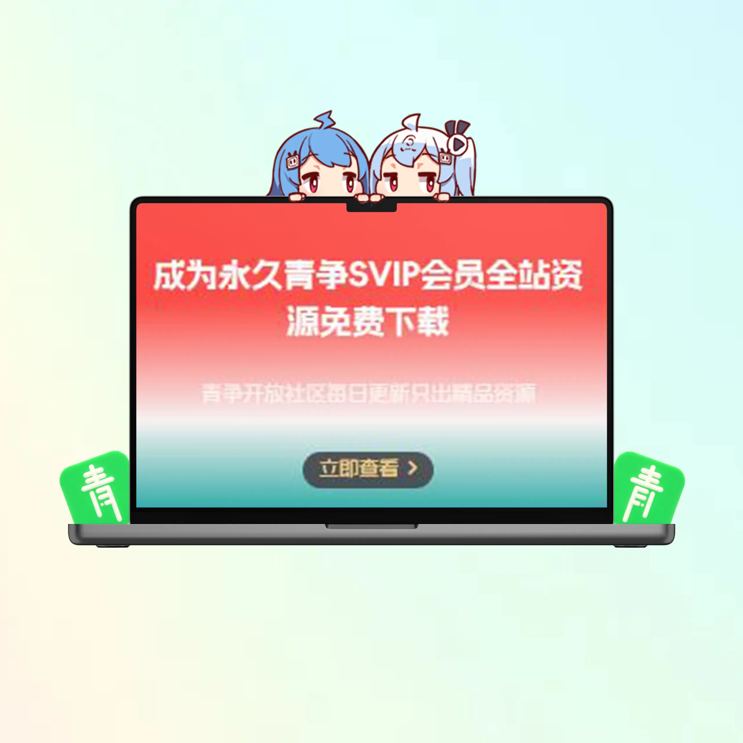 子比主题美化 – 文章侧边栏小工具渐变会员广告小模块-青争开放社区