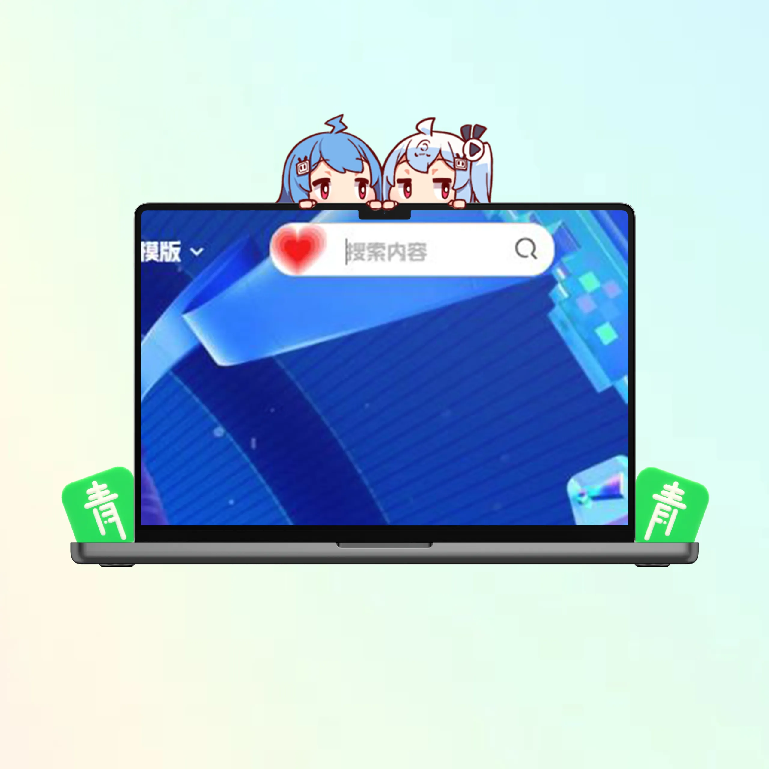 子比主题美化 - 搜索框自动显示爱心动态图可自定义呦-青争开放社区
