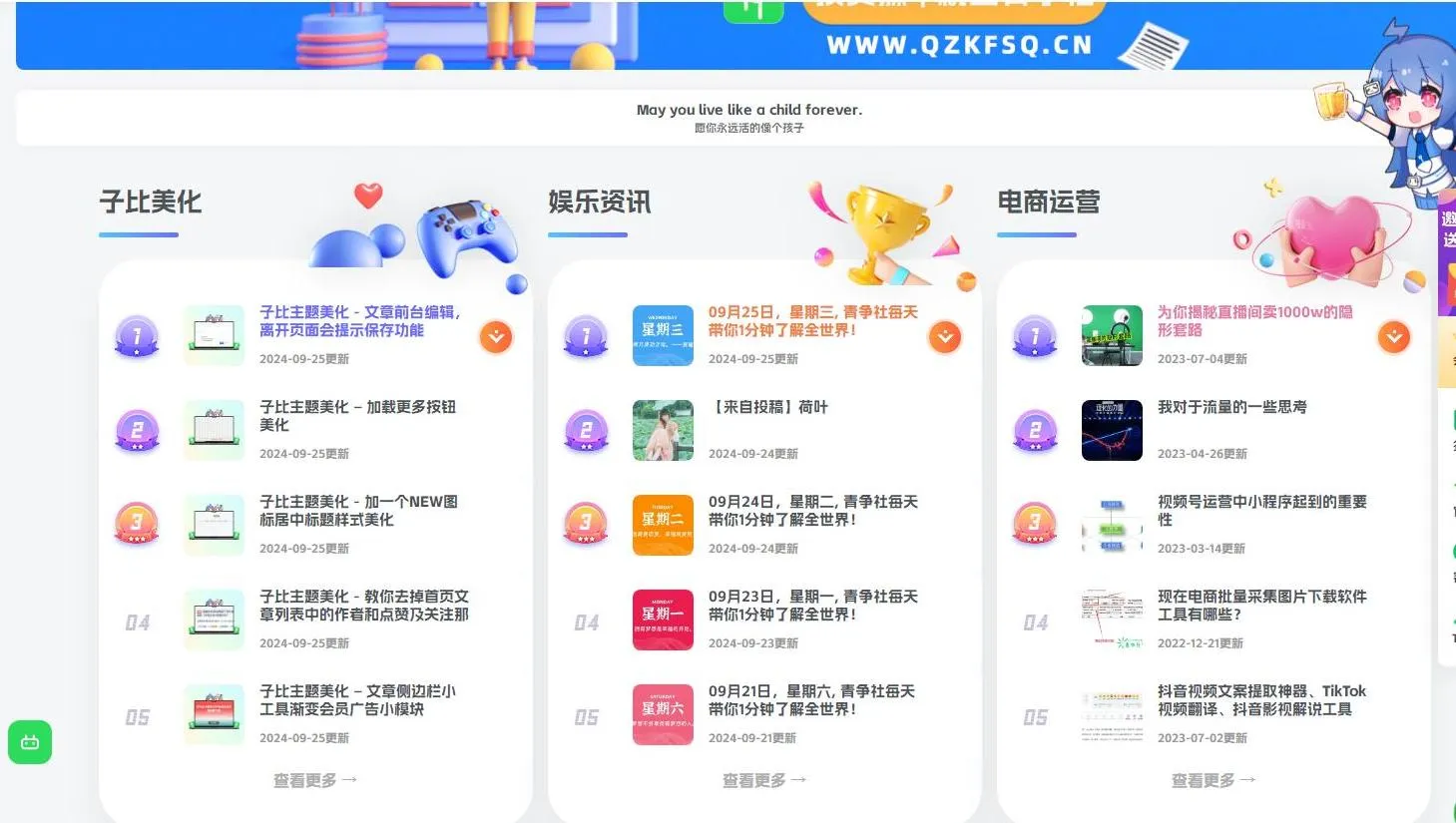 子比主题美化 – 首页三列排行榜小工具（2.0新版）-青争开放社区