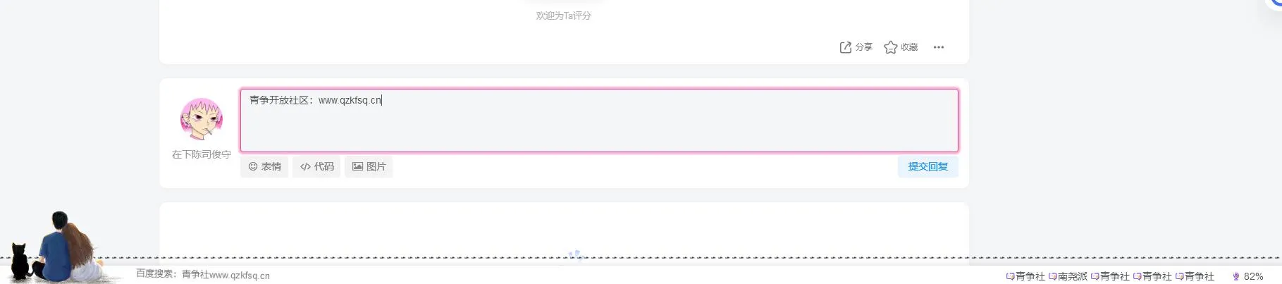 子比主题美化 - 网站首页底部添加多功能自定义导航美化-青争开放社区