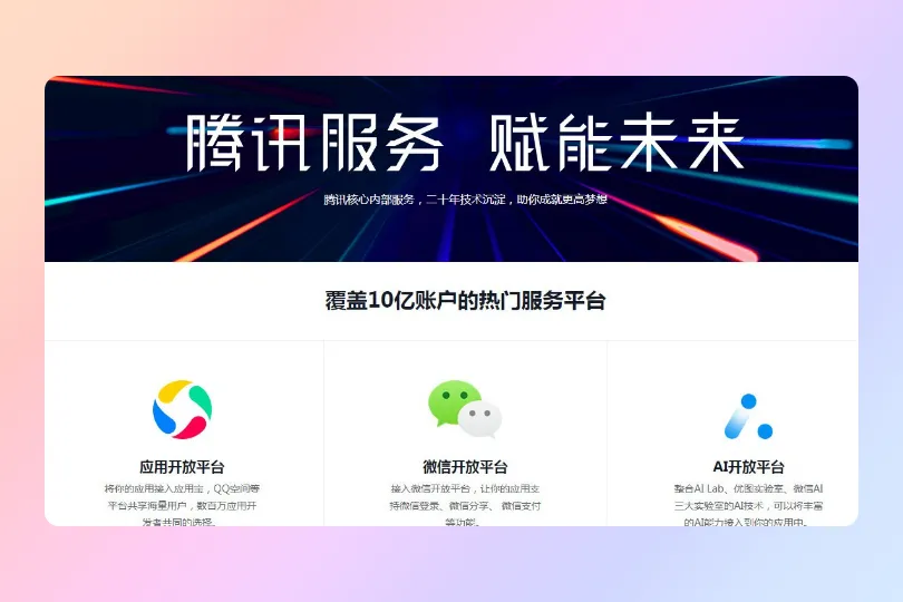教你无备案如何申请QQ互联资格教程-青争开放社区