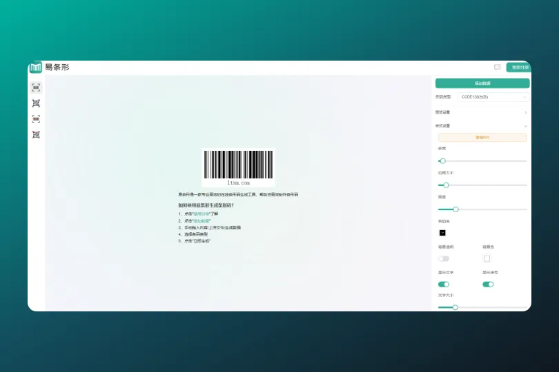 一款专业的在线条形码生成工具-青争开放社区