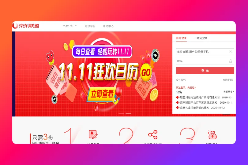 京东联盟专业的电商CPS联盟平台，流量变现-青争开放社区