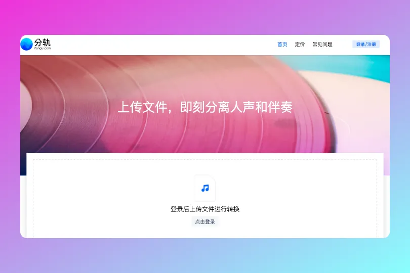 一款自动提取人声和伴奏BGM的在线工具-青争开放社区