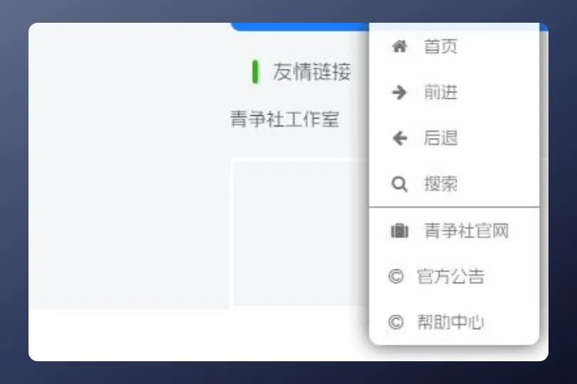 子比主题美化 - 网站右键添加自定义的按钮功能-青争开放社区