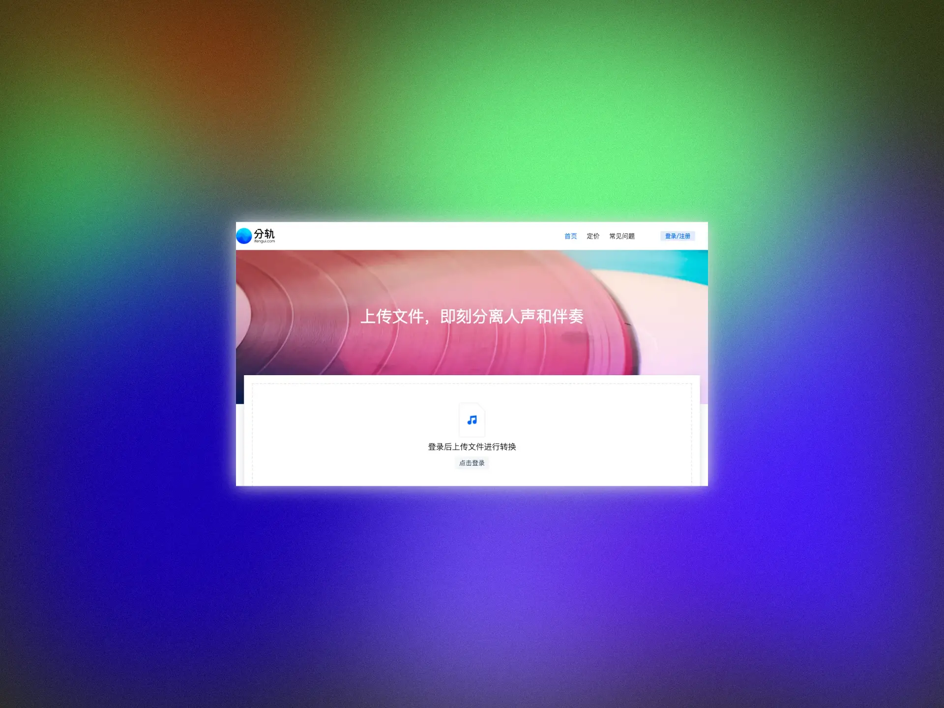 一款自动提取人声和伴奏BGM的在线工具-青争开放社区