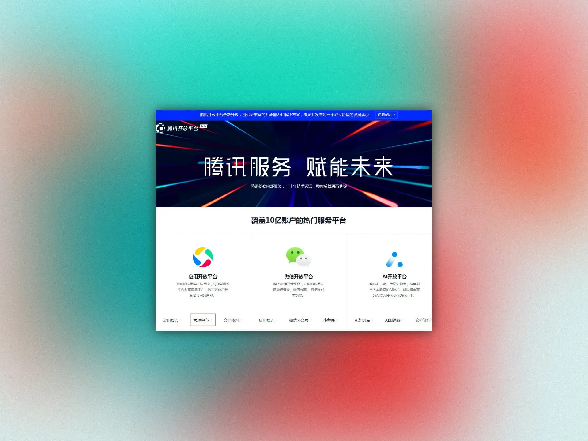 教你无备案如何申请QQ互联资格教程-青争开放社区