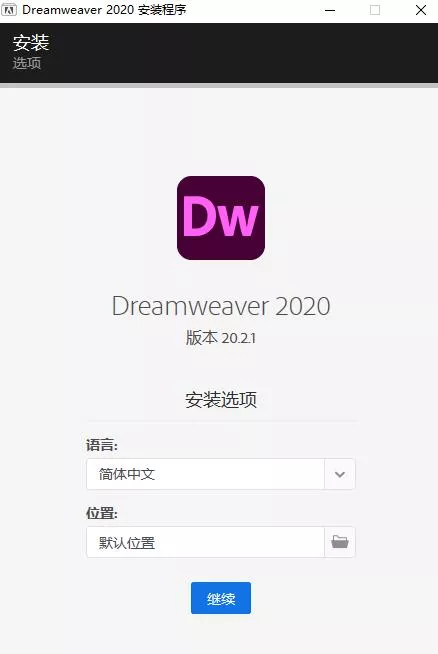 图片[1]-Adobe Dreamweaver 2020 中文修改版-青争开放社区