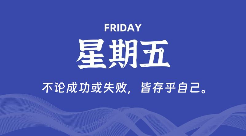 07月26日，星期五, 青争社每天带你1分钟了解全世界！-青争开放社区