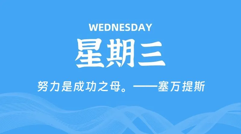 10月09日，星期三, 青争社每天带你1分钟了解全世界！-青争开放社区