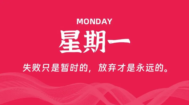 10月21日，星期一, 青争社每天带你1分钟了解全世界！-青争开放社区