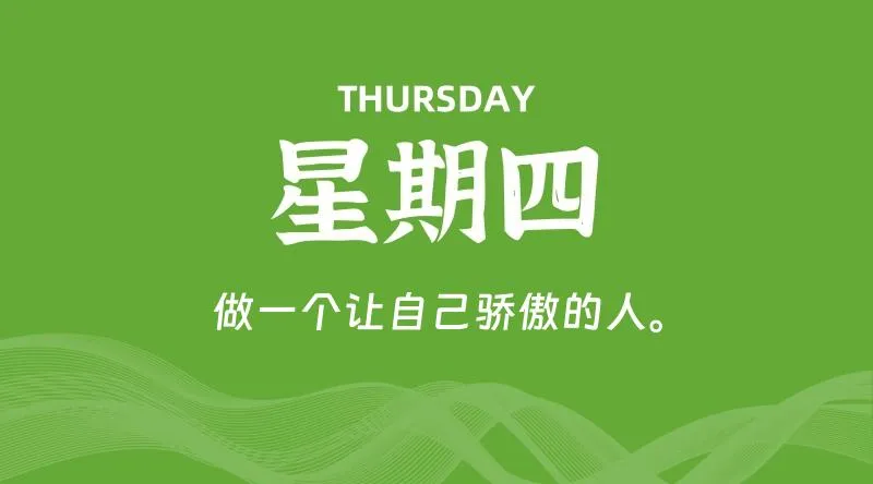 10月24日，星期四, 青争社每天带你1分钟了解全世界！-青争开放社区