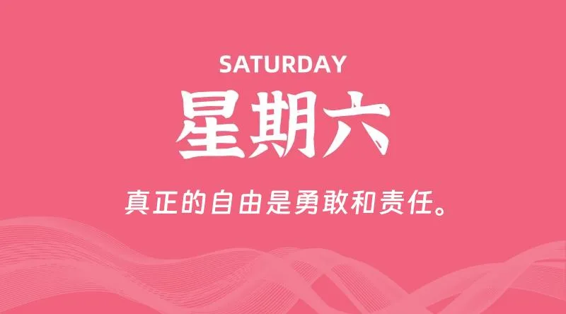 11月30日，星期六, 青争社每天带你1分钟了解全世界！-青争开放社区