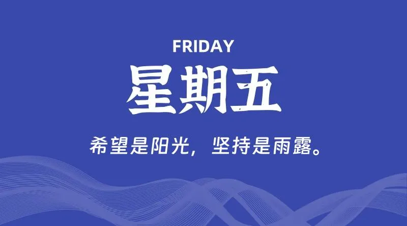 12月06日，星期五, 青争社每天带你1分钟了解全世界！-青争开放社区