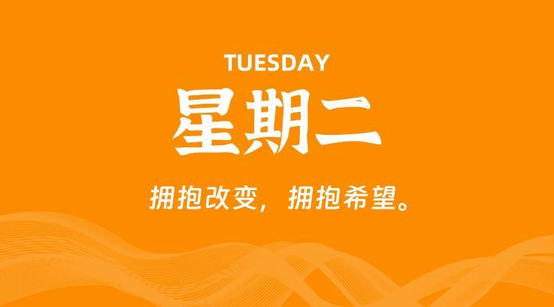 01月14日，星期二, 青争社每天带你1分钟了解全世界！-青争开放社区